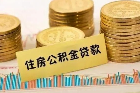 益阳住房在职公积金封存怎么取（还在职但公积金封存）