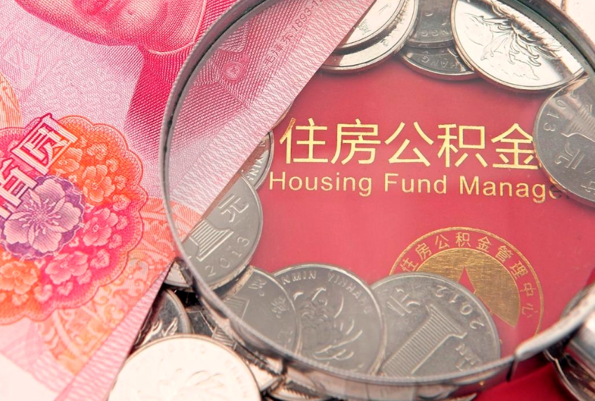 益阳公积金封存了还能帮取吗（公积金封存了影响提取吗）